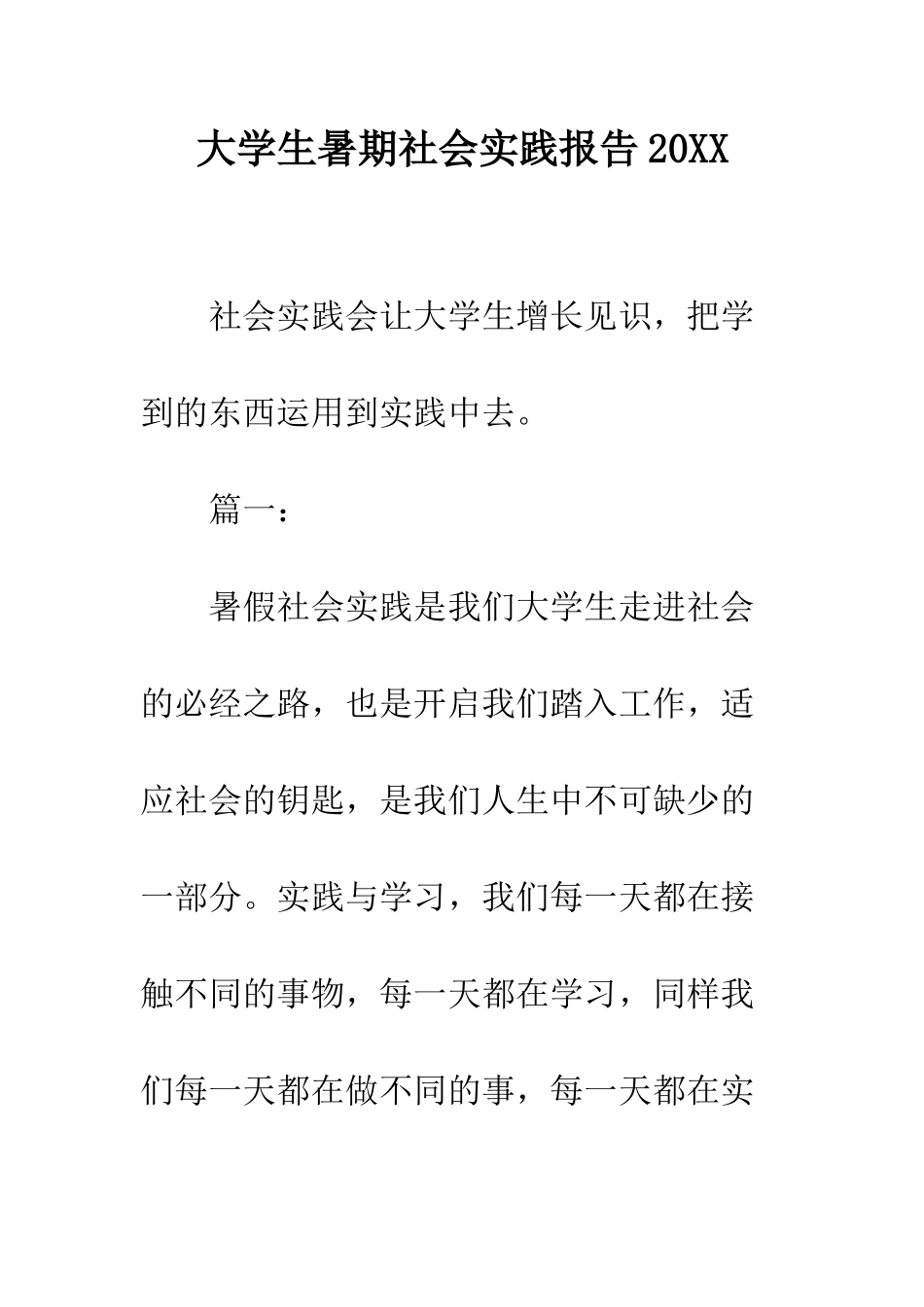 大学生暑期社会实践报告2025--精编范文_第1页