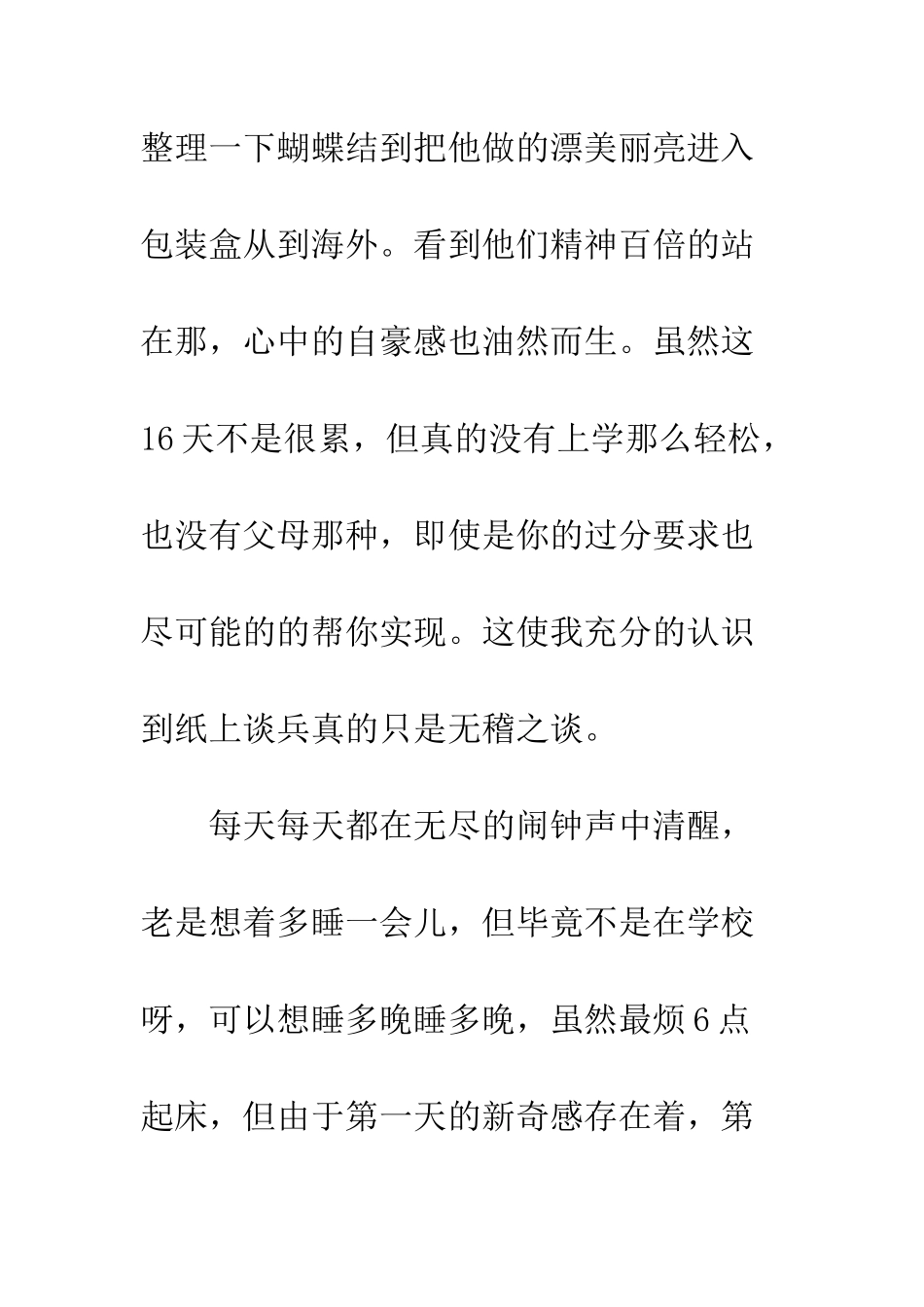 大学生暑期社会实践报告2025--精编范文_第3页