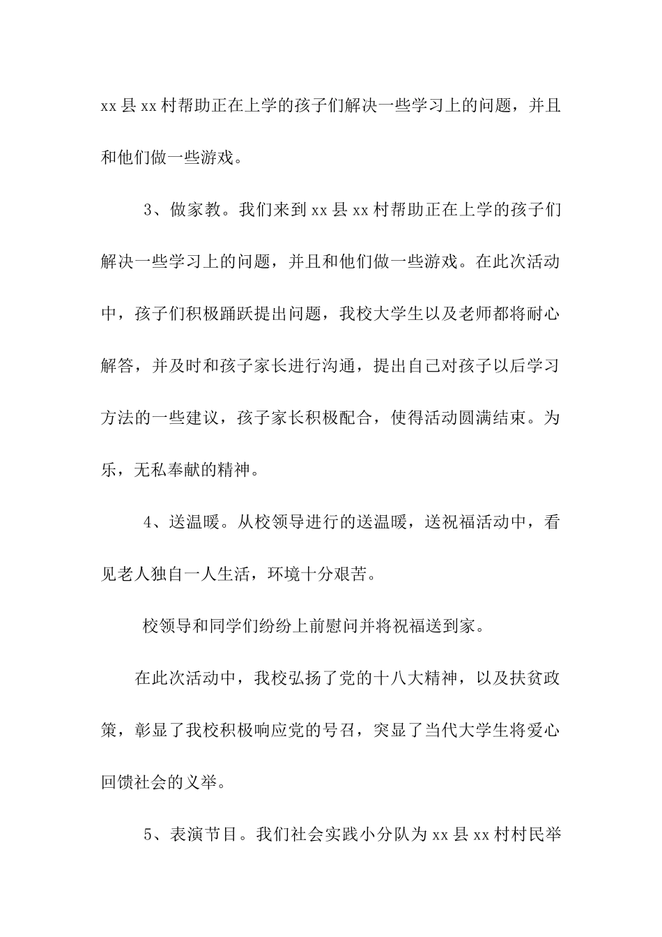 大学生暑期社会实践报告_第2页