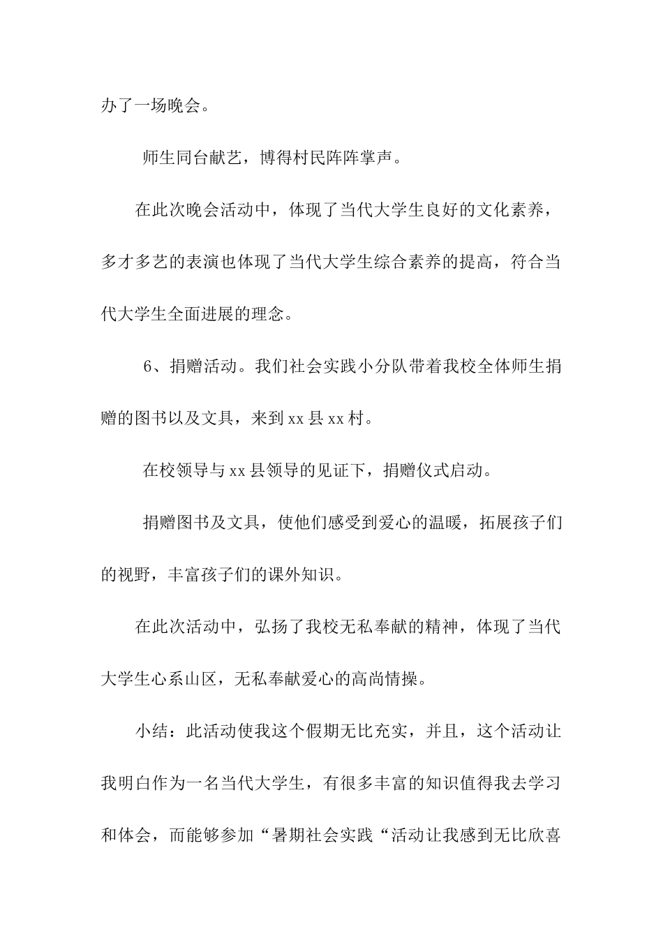 大学生暑期社会实践报告_第3页