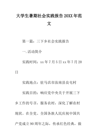 大学生暑期社会实践报告2025年范文--精编范文