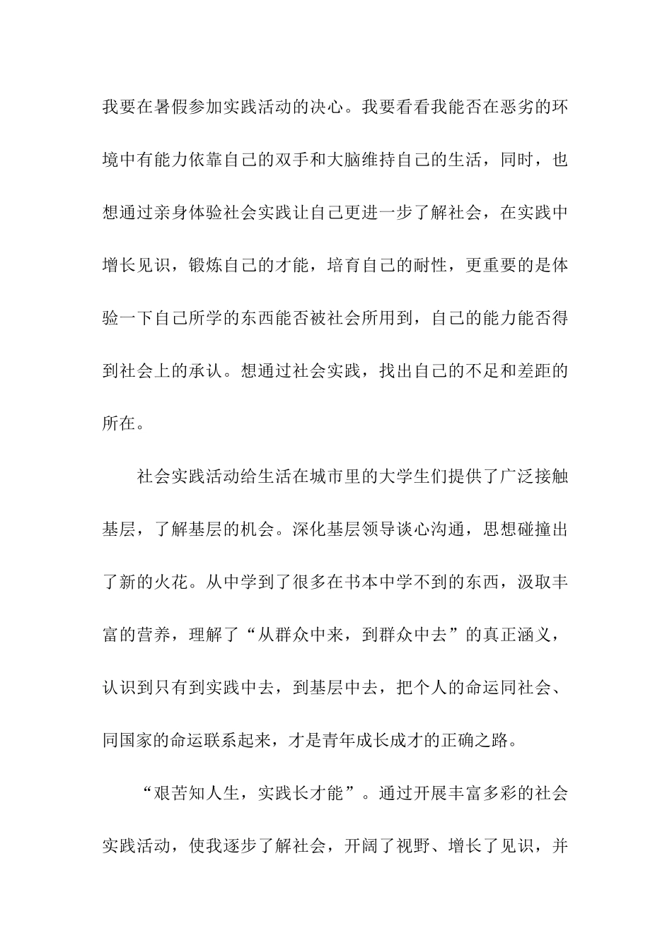 大学生暑期社会实践报告心得_第2页