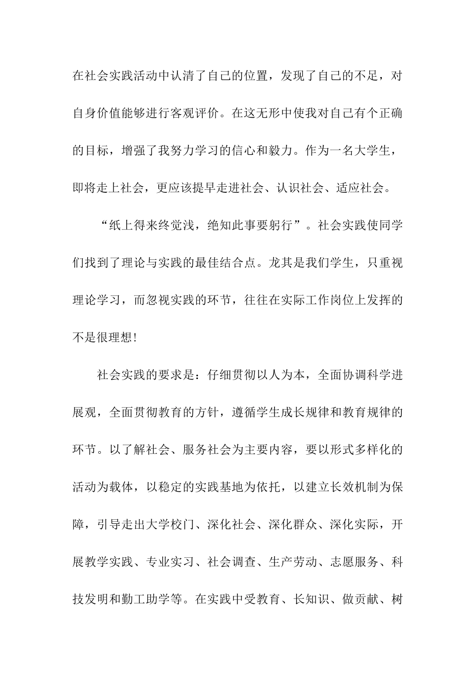 大学生暑期社会实践报告心得_第3页