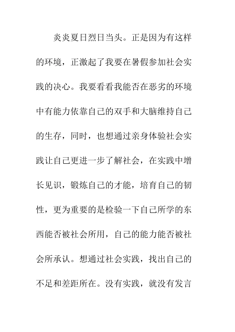 大学生暑期社会实践报告模板--精编范文_第2页