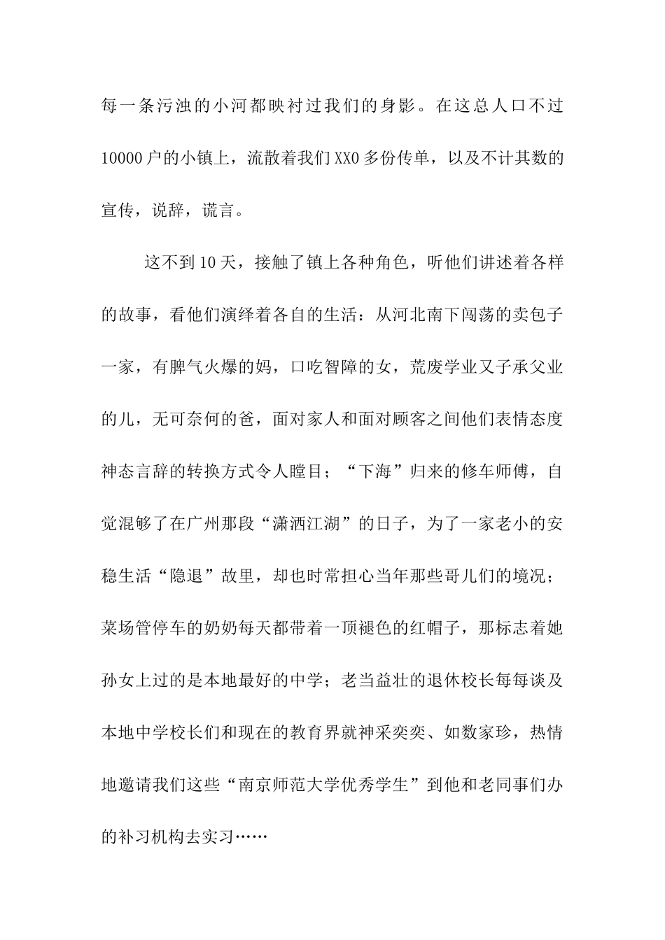 大学生暑期社会实践报告范文-兼职教师_第3页
