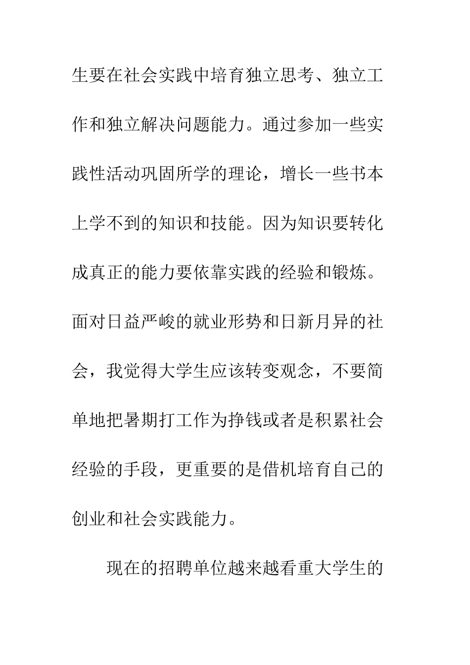 大学生暑期社会实践报告范文--精编范文_第3页