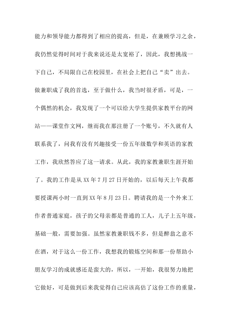 大学生暑期社会实践报告范文-家教_第2页