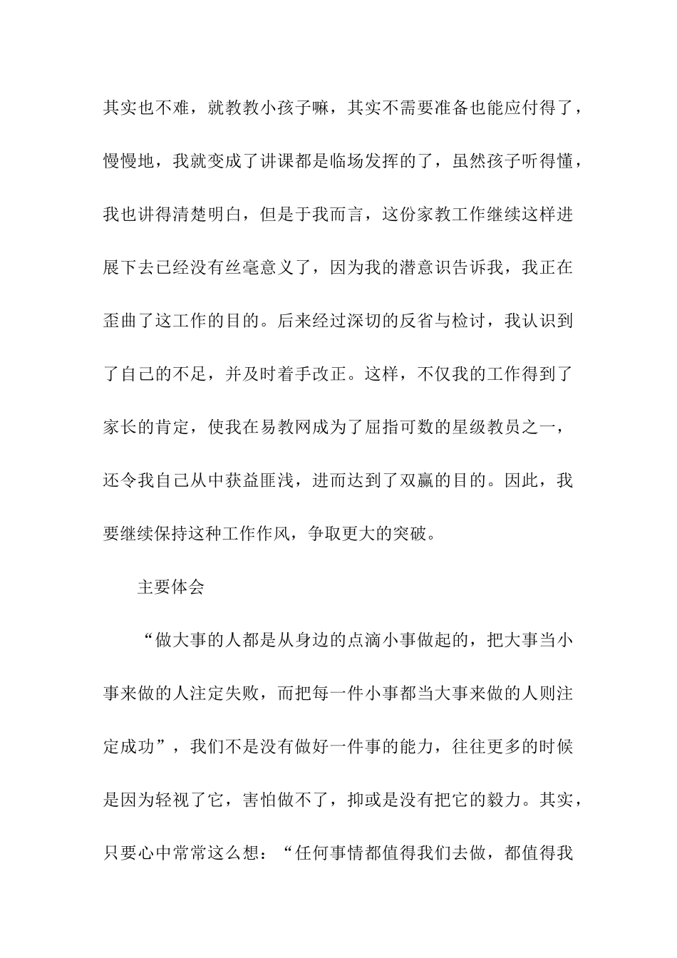 大学生暑期社会实践报告范文-家教_第3页