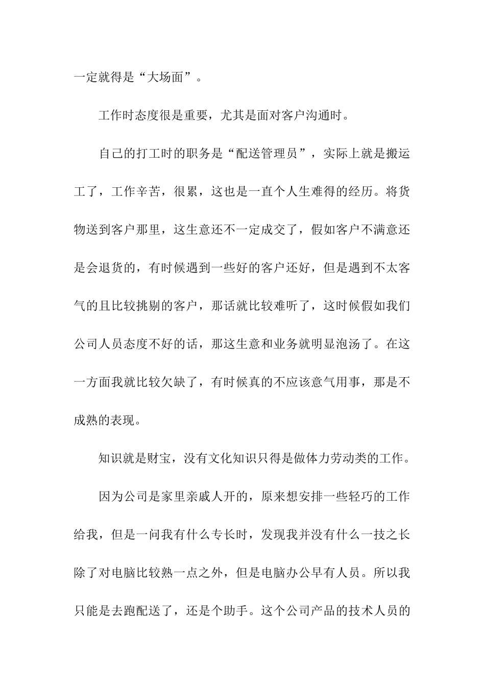 大学生暑期社会实践报告范文_第2页