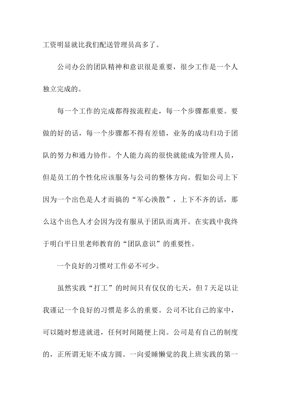 大学生暑期社会实践报告范文_第3页