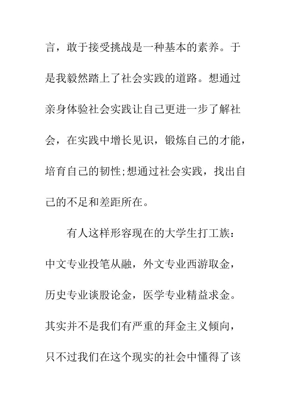 大学生暑期社会实践报告范文4篇--精编范文_第2页