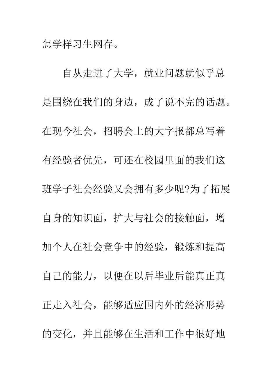 大学生暑期社会实践报告范文4篇--精编范文_第3页