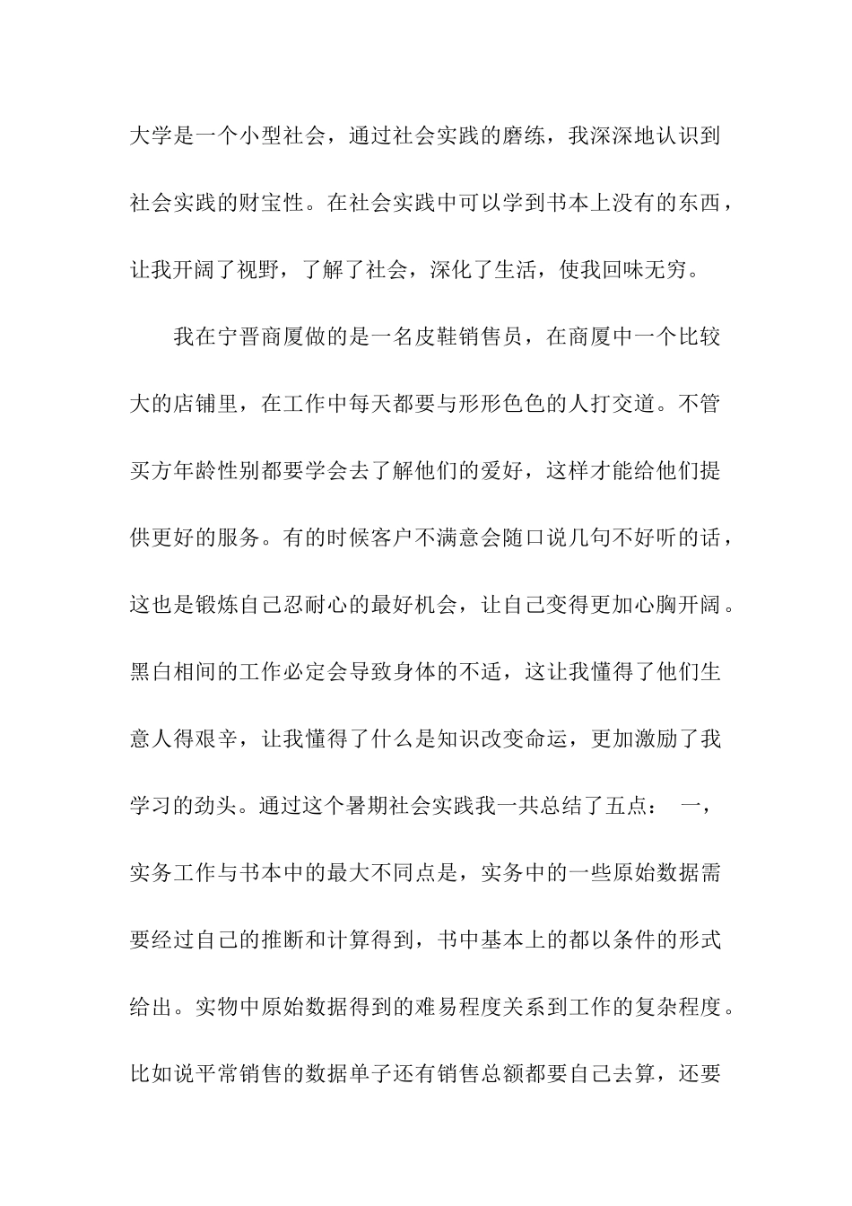 大学生暑期社会实践报告范文2000字_第2页