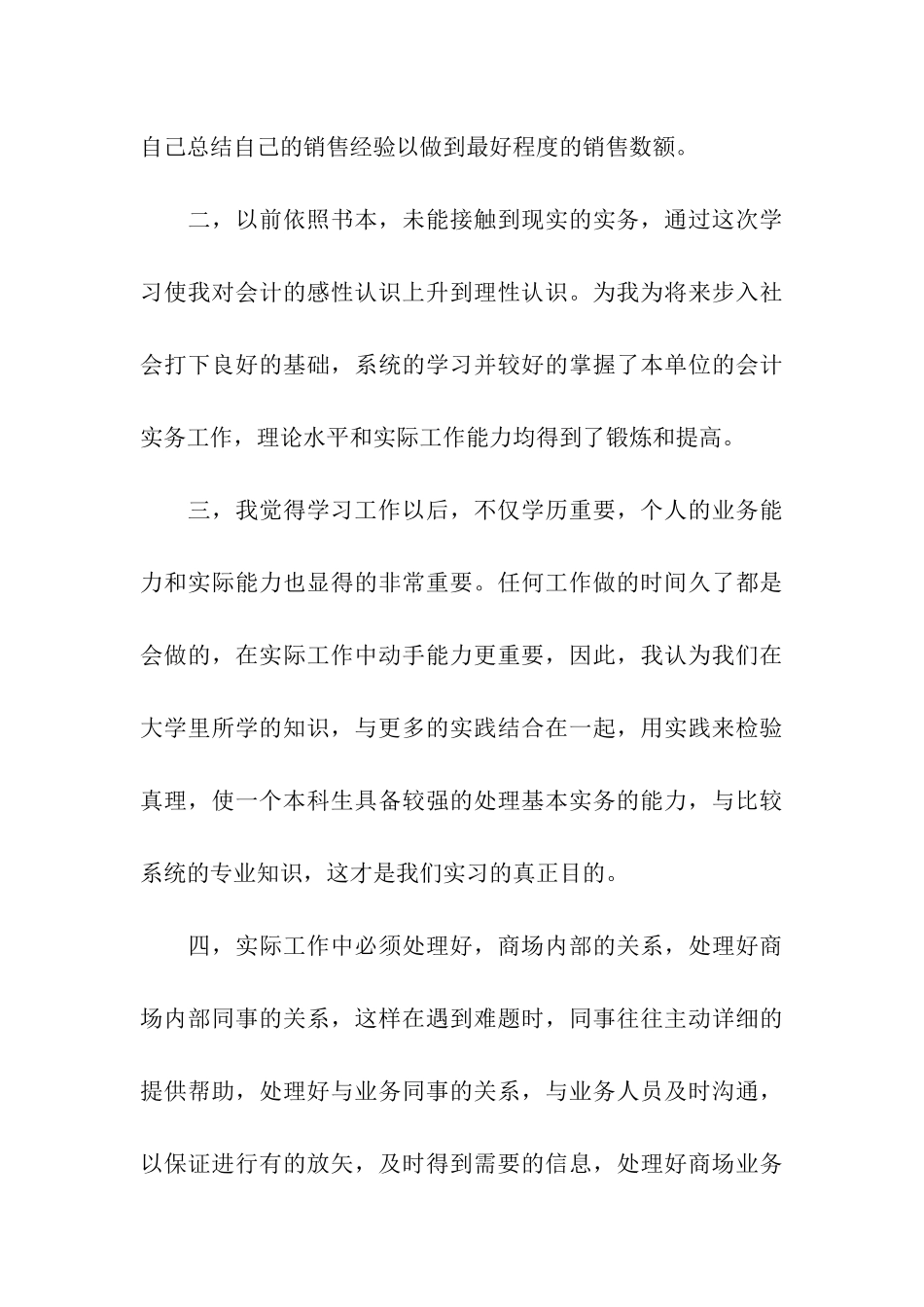 大学生暑期社会实践报告范文2000字_第3页