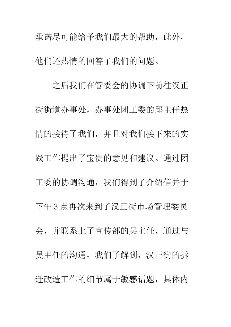 大学生暑期社会实践新闻稿--精编范文_第2页