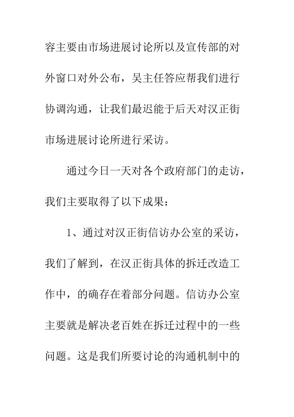 大学生暑期社会实践新闻稿--精编范文_第3页