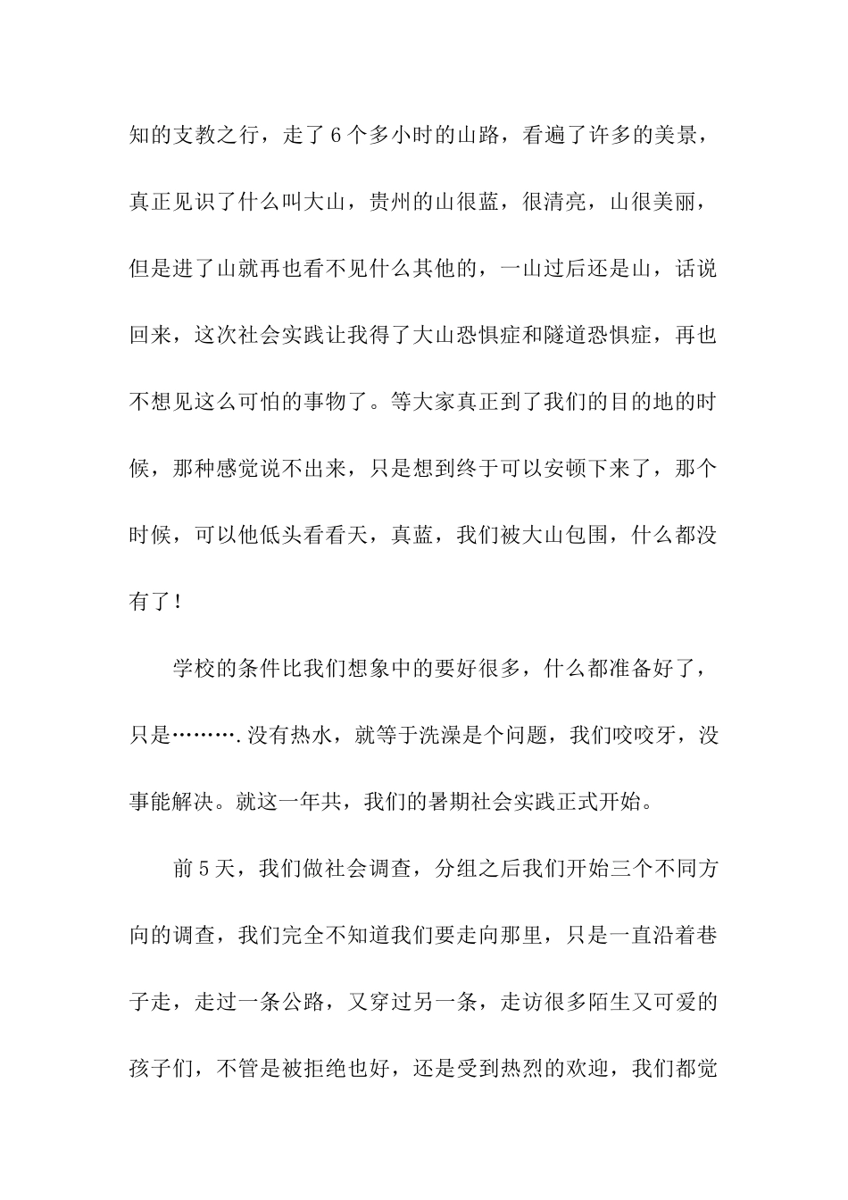 大学生暑期社会实践活动_第2页