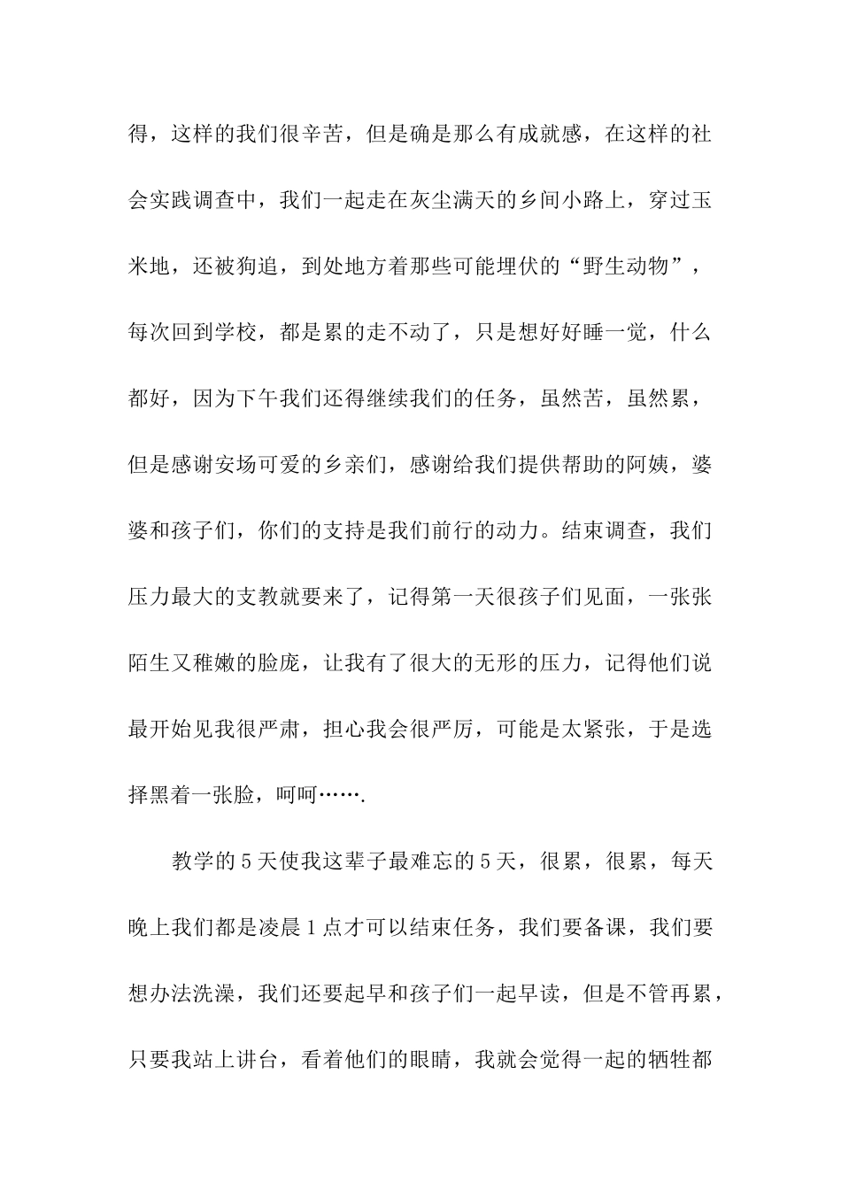 大学生暑期社会实践活动_第3页