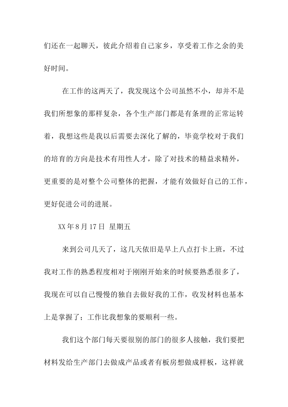 大学生暑期社会实践日记_第2页