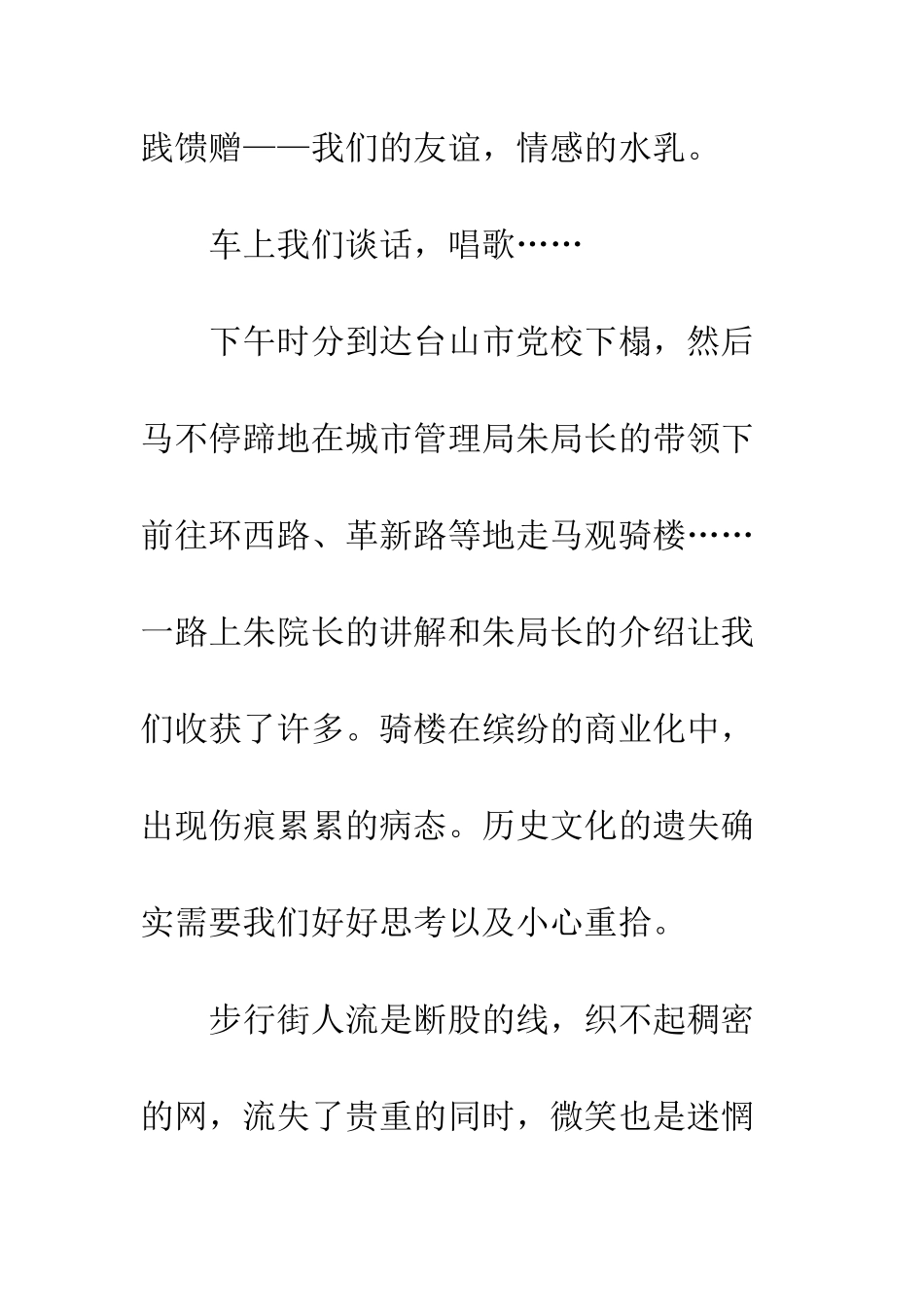 大学生暑期社会实践活动心得体会--精编范文_第2页