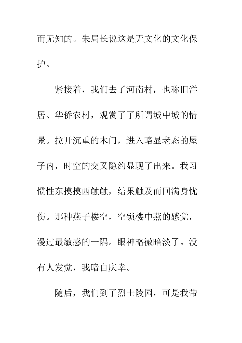 大学生暑期社会实践活动心得体会--精编范文_第3页