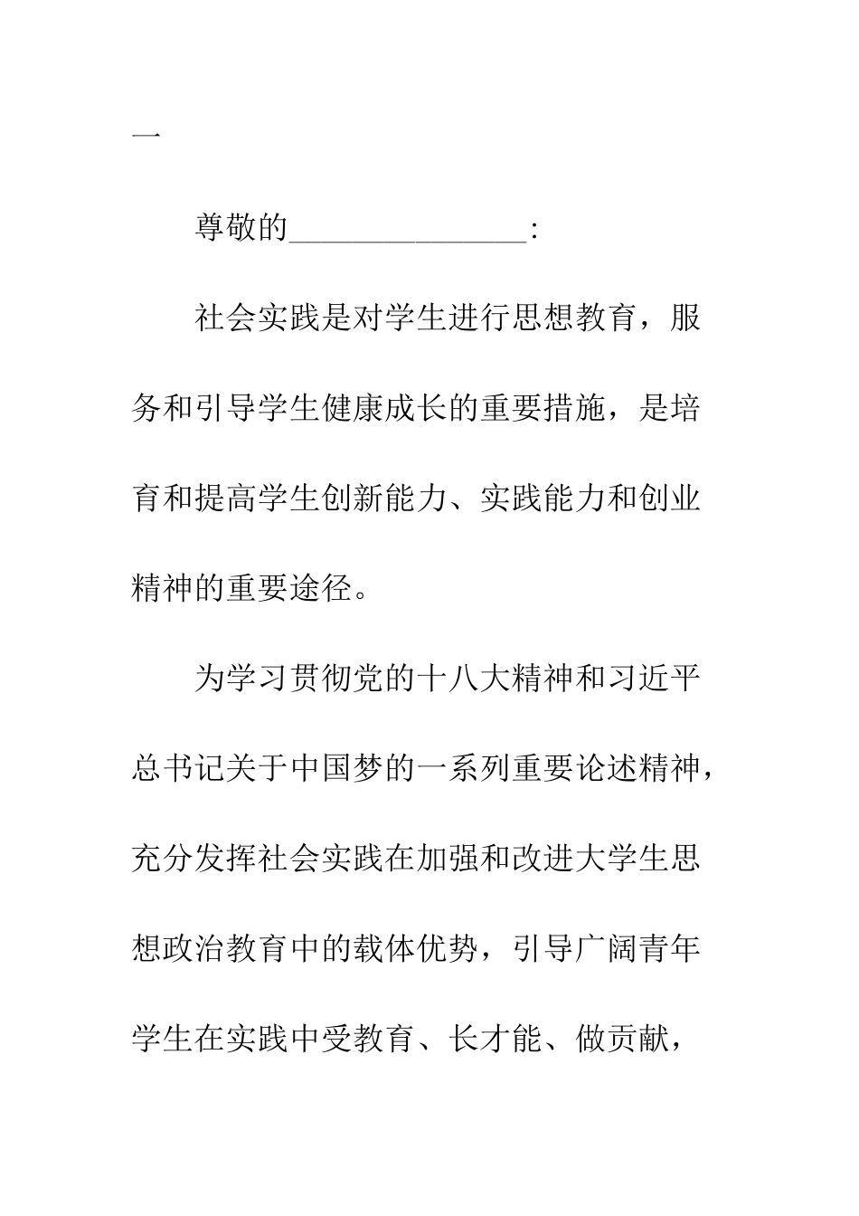 大学生暑期社会实践的介绍信--精编范文_第2页