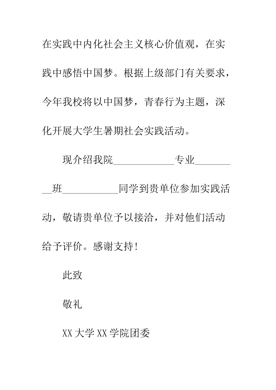 大学生暑期社会实践的介绍信--精编范文_第3页