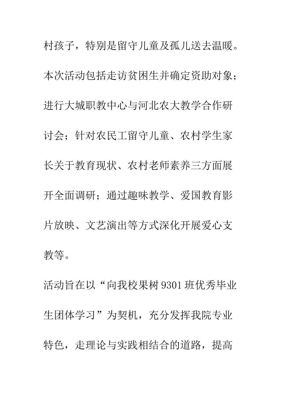 大学生暑期社会实践活动报告--精编范文_第2页