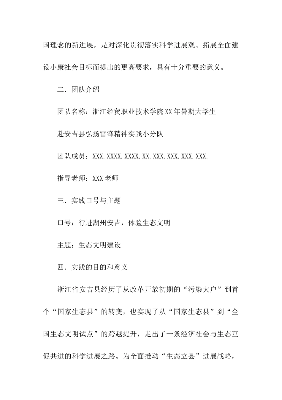 大学生暑期社会实践活动策划书_第2页