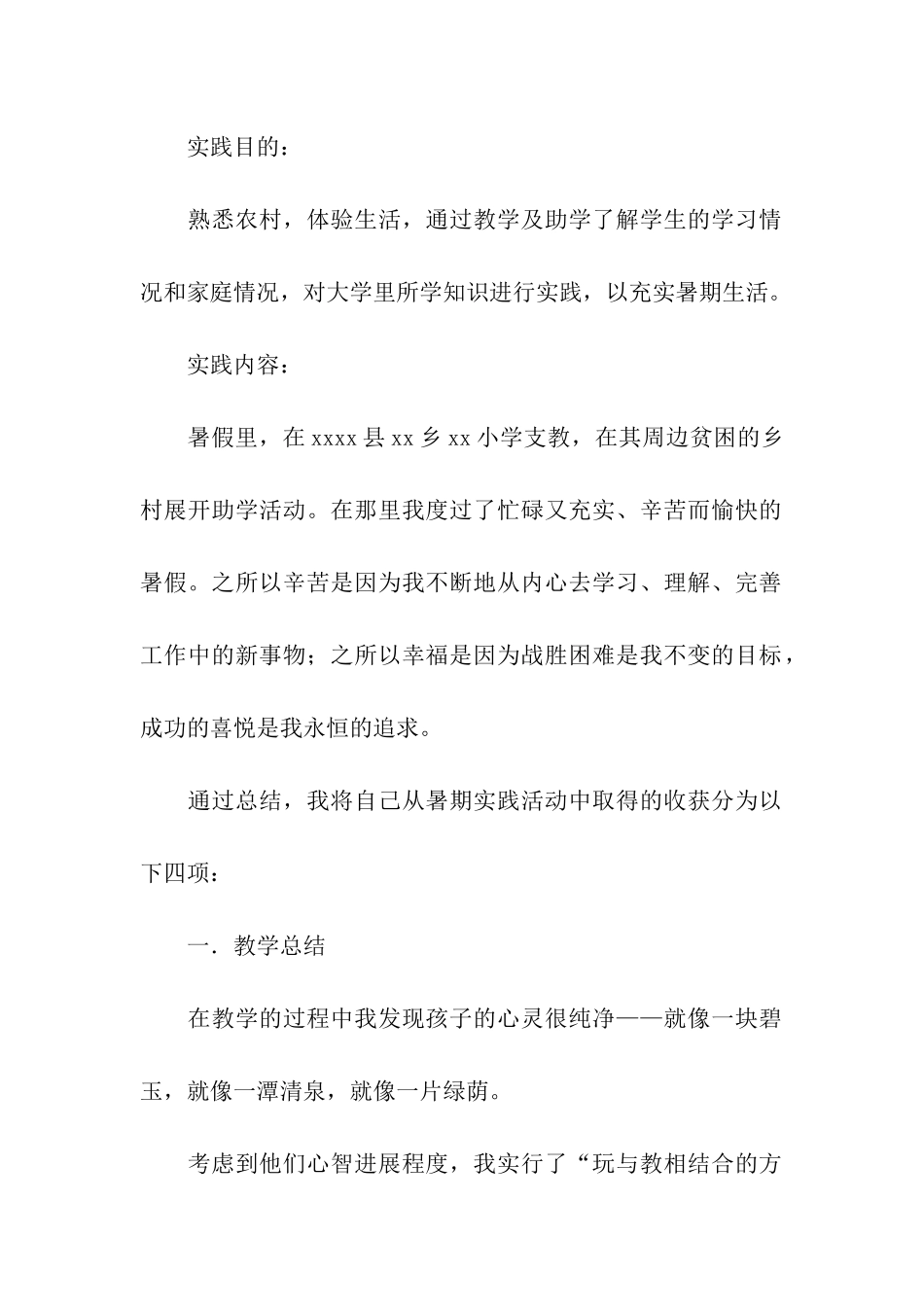 大学生暑期社会实践调研报告_第3页