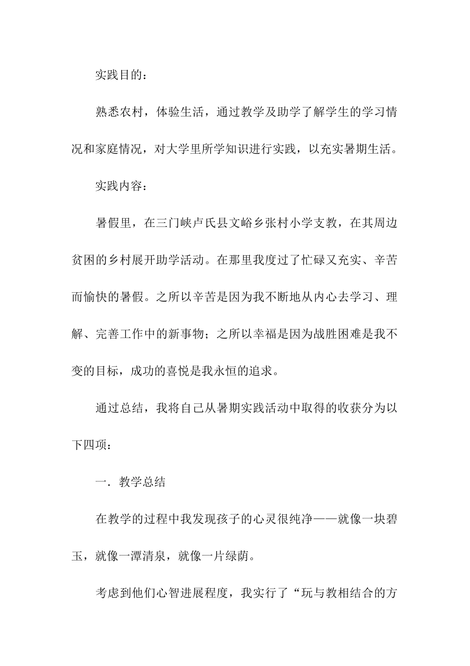 大学生暑期社会实践调研报告范文_第3页