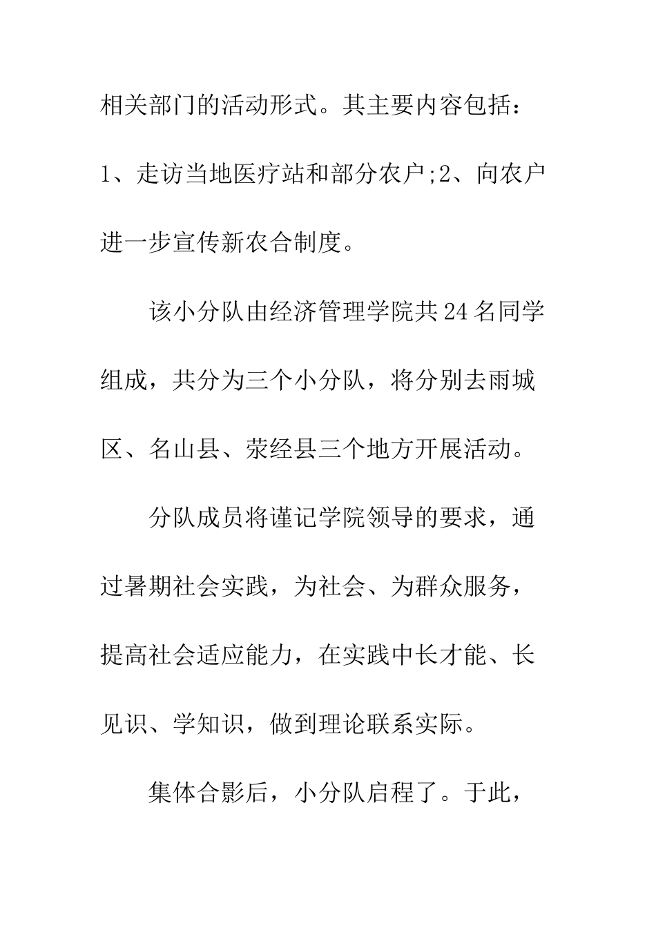 大学生暑期社会实践通讯稿--精编范文_第2页