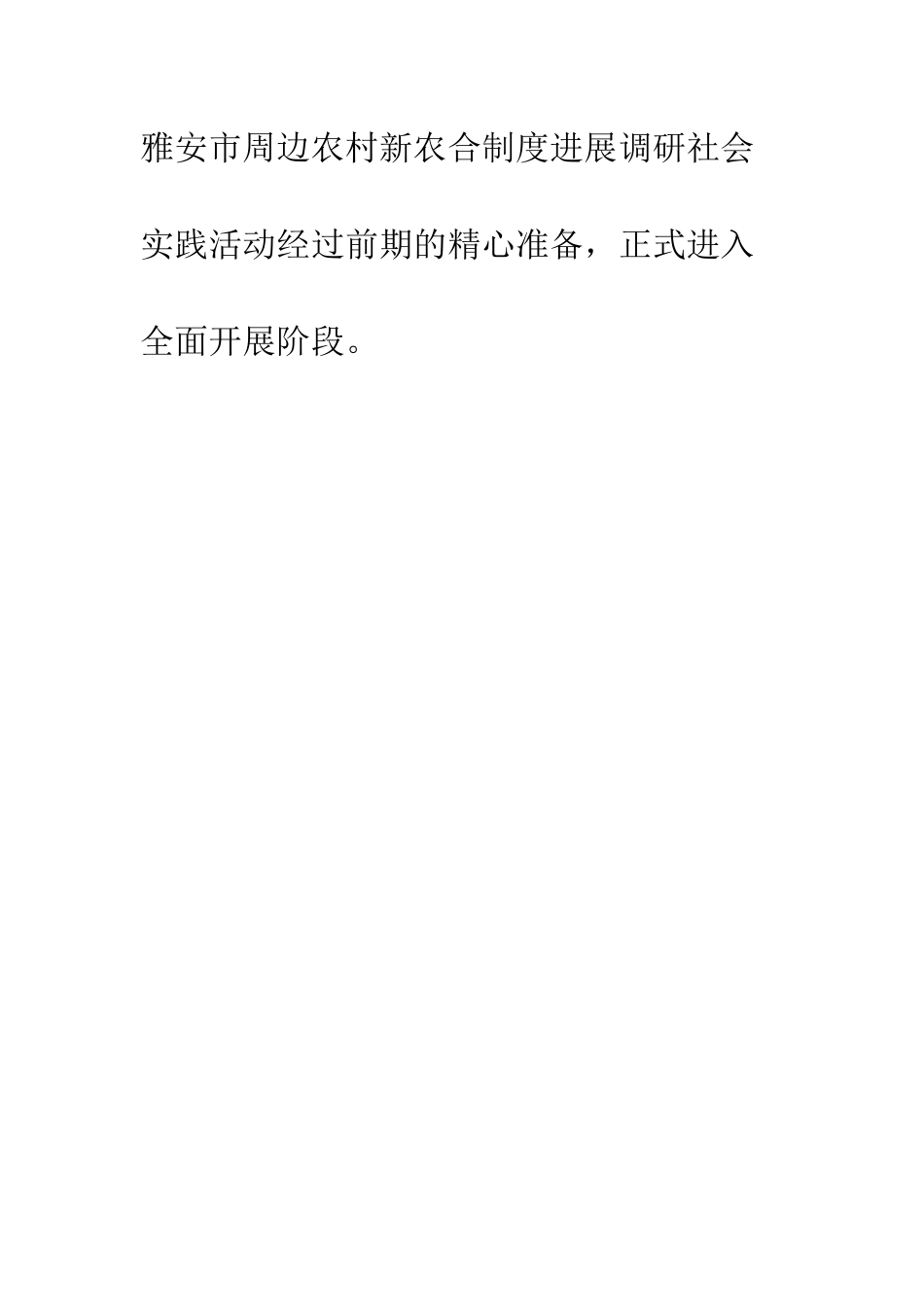 大学生暑期社会实践通讯稿--精编范文_第3页