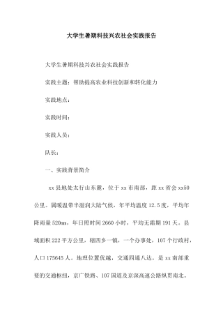 大学生暑期科技兴农社会实践报告