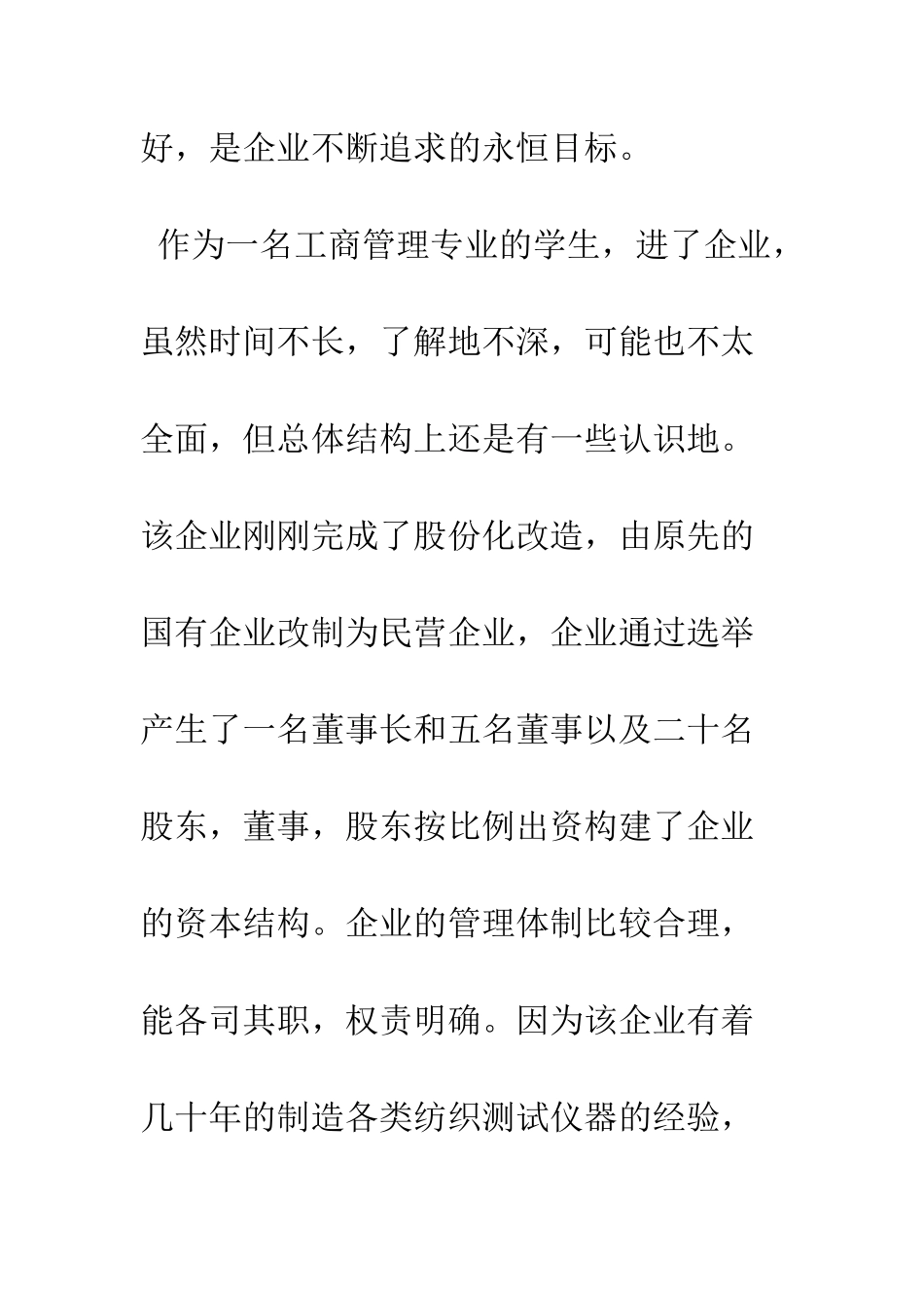 大学生暑期纺织厂社会实践报告--精编范文_第3页