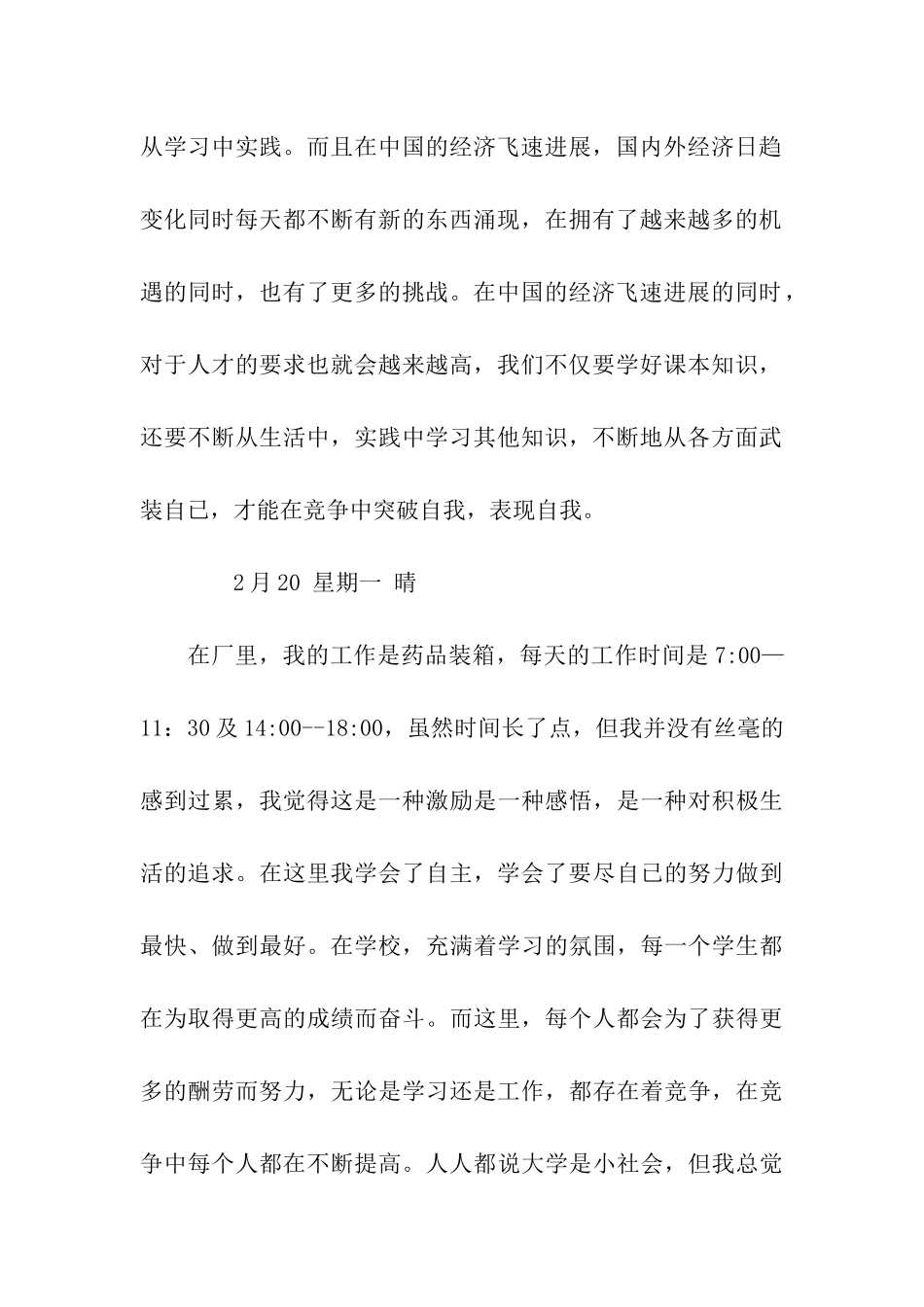 大学生暑期药厂实习日记_第2页