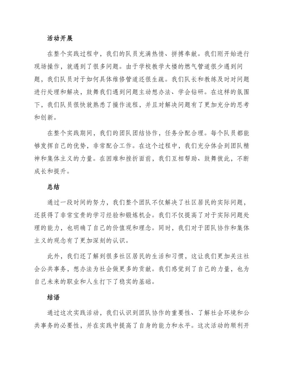 大学生暑期装修队社会实践报告_第2页