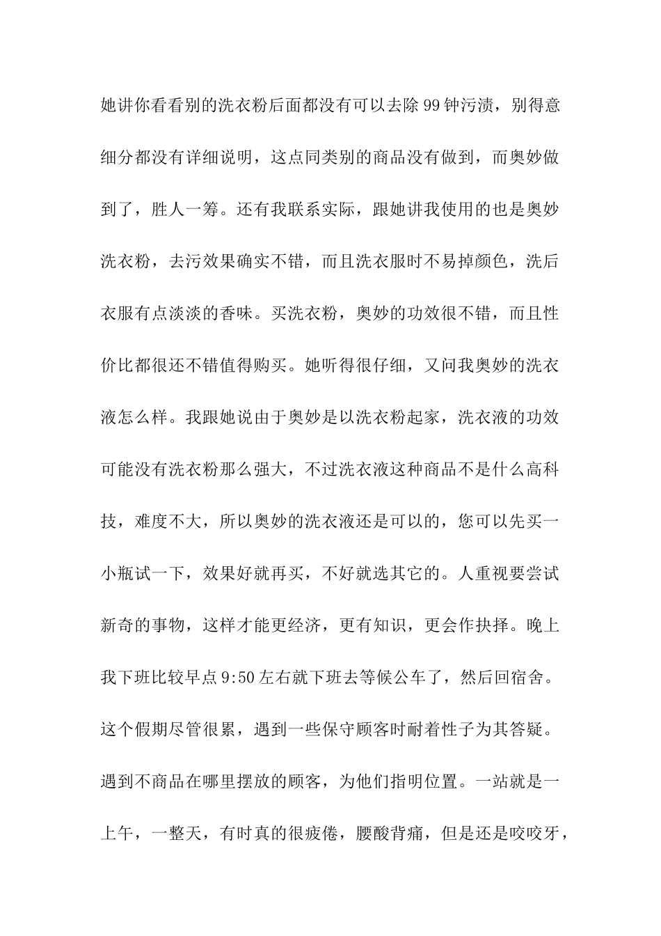 大学生暑期购物中心社会实践报告_第2页