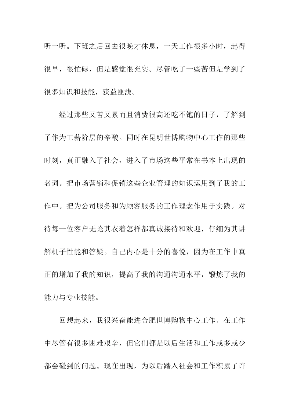 大学生暑期购物中心社会实践报告_第3页