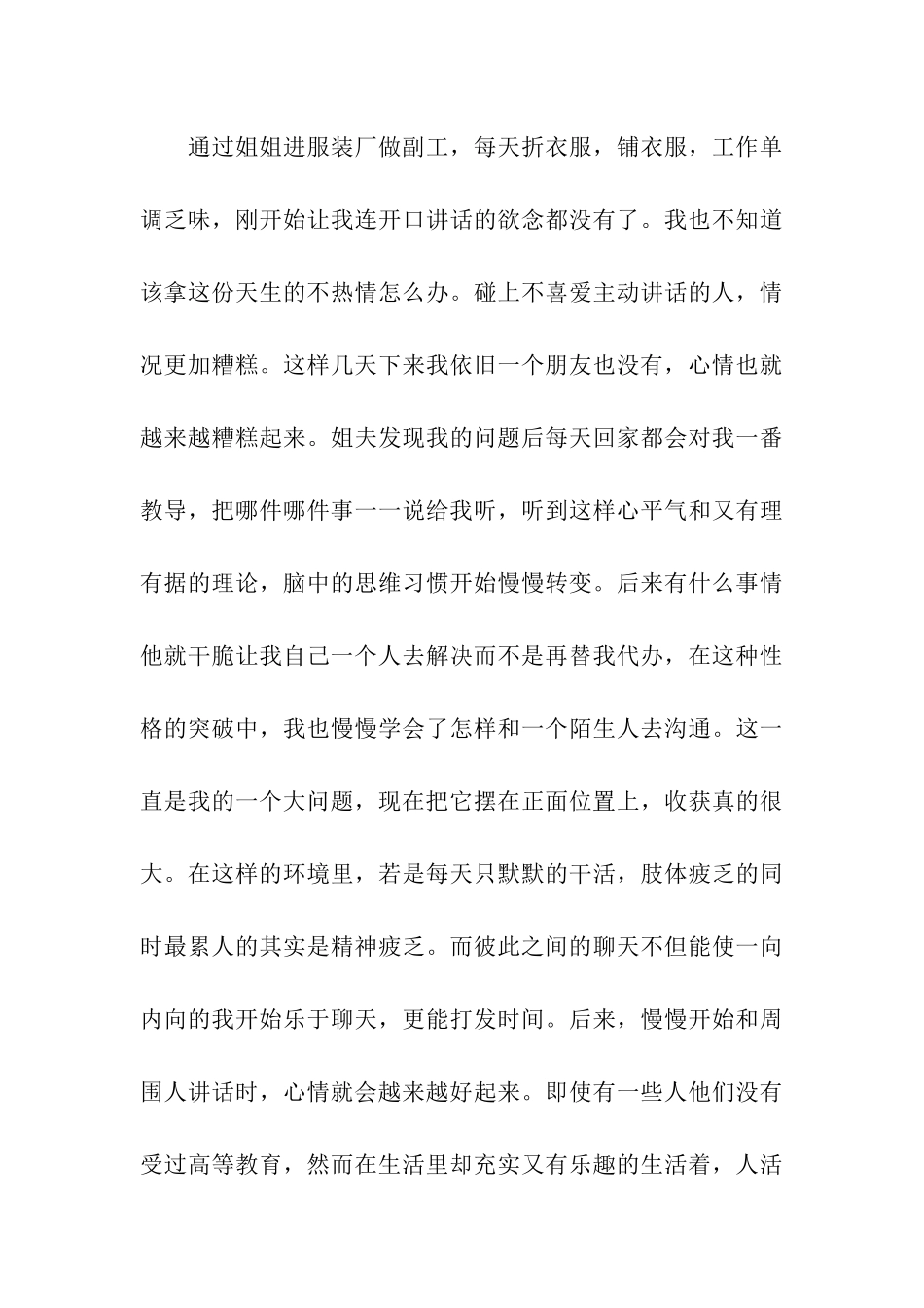 大学生暑期课外实践报告_第3页