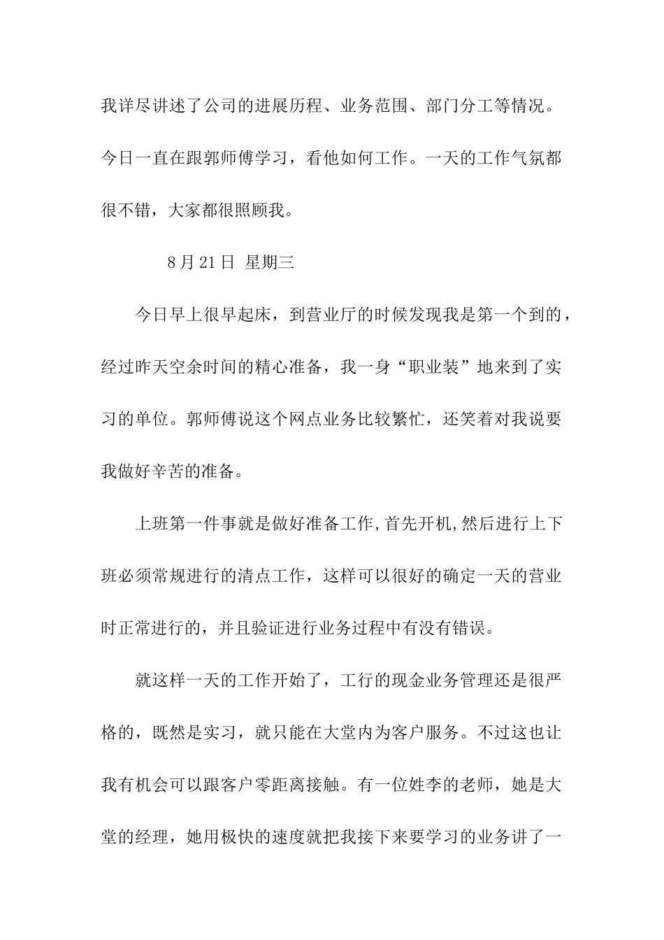 大学生暑期银行实习日记_第2页