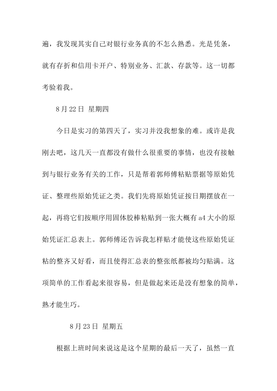 大学生暑期银行实习日记_第3页