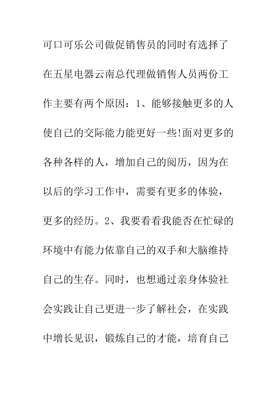 大学生暑期销售社会实践报告--精编范文_第3页