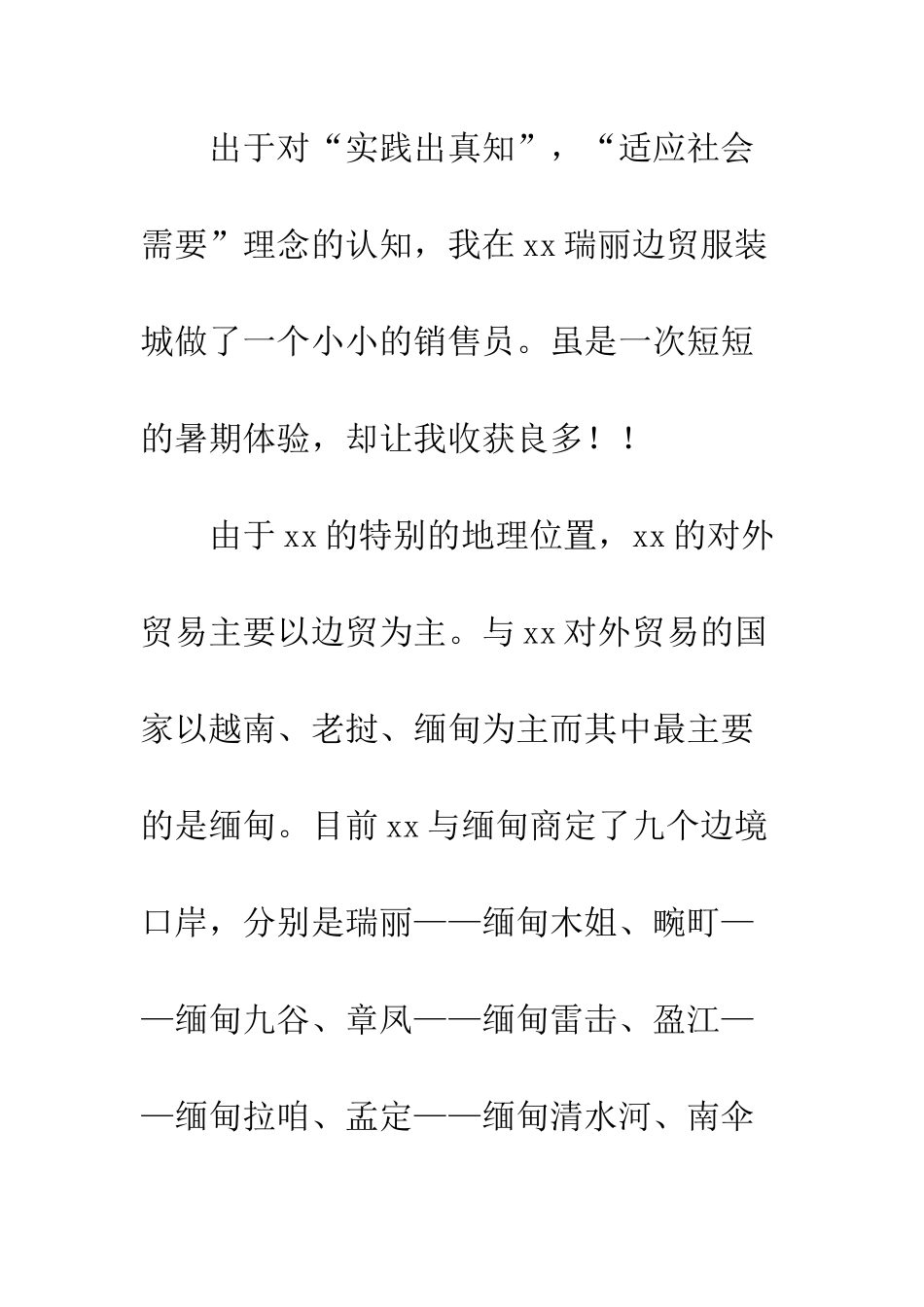 大学生暑期销售实践报告--精编范文_第2页