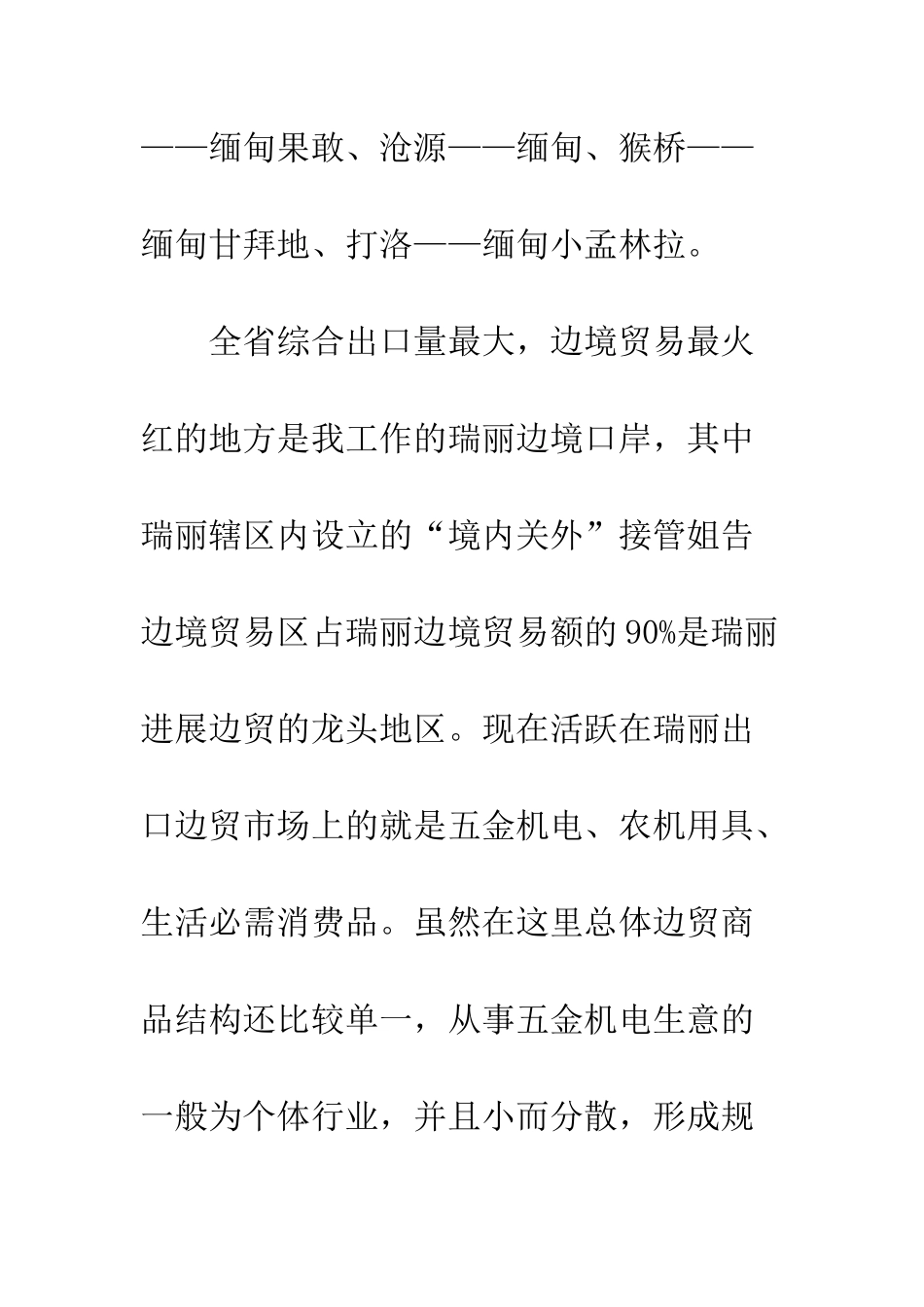 大学生暑期销售实践报告--精编范文_第3页