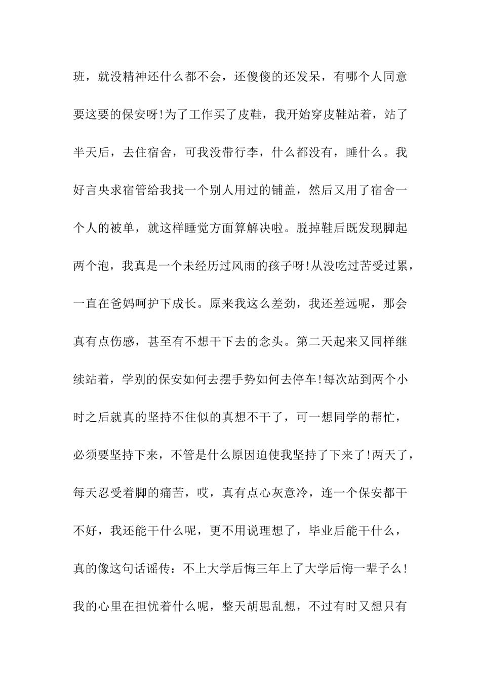 大学生暑期饭店保安社会实践报告范文_第3页