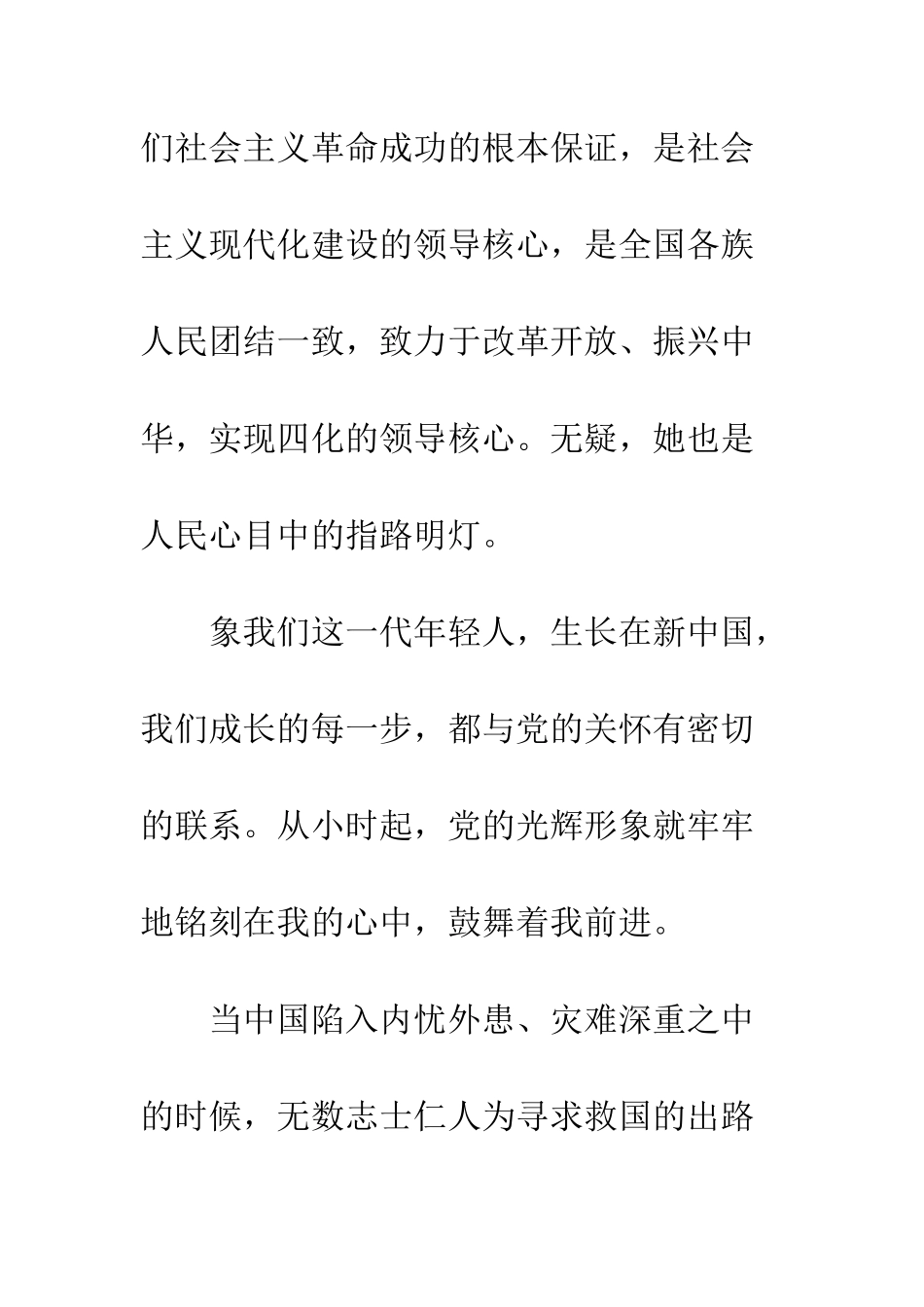 大学生最新入党申请书参阅--精编范文_第2页