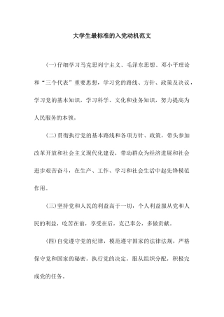 大学生最标准的入党动机范文