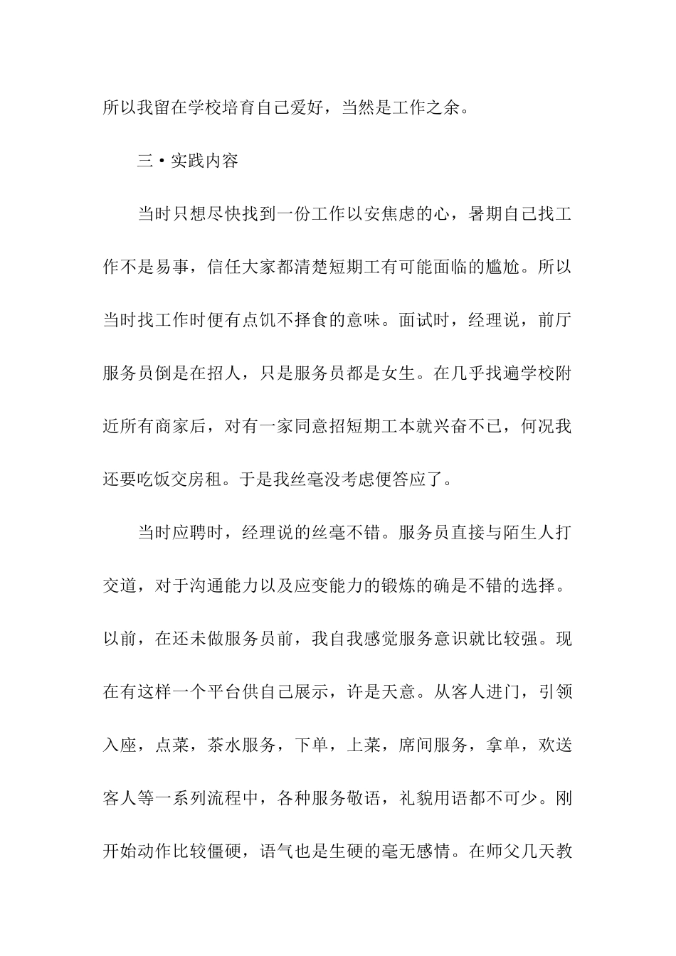 大学生服务员暑期社会实践报告_第2页