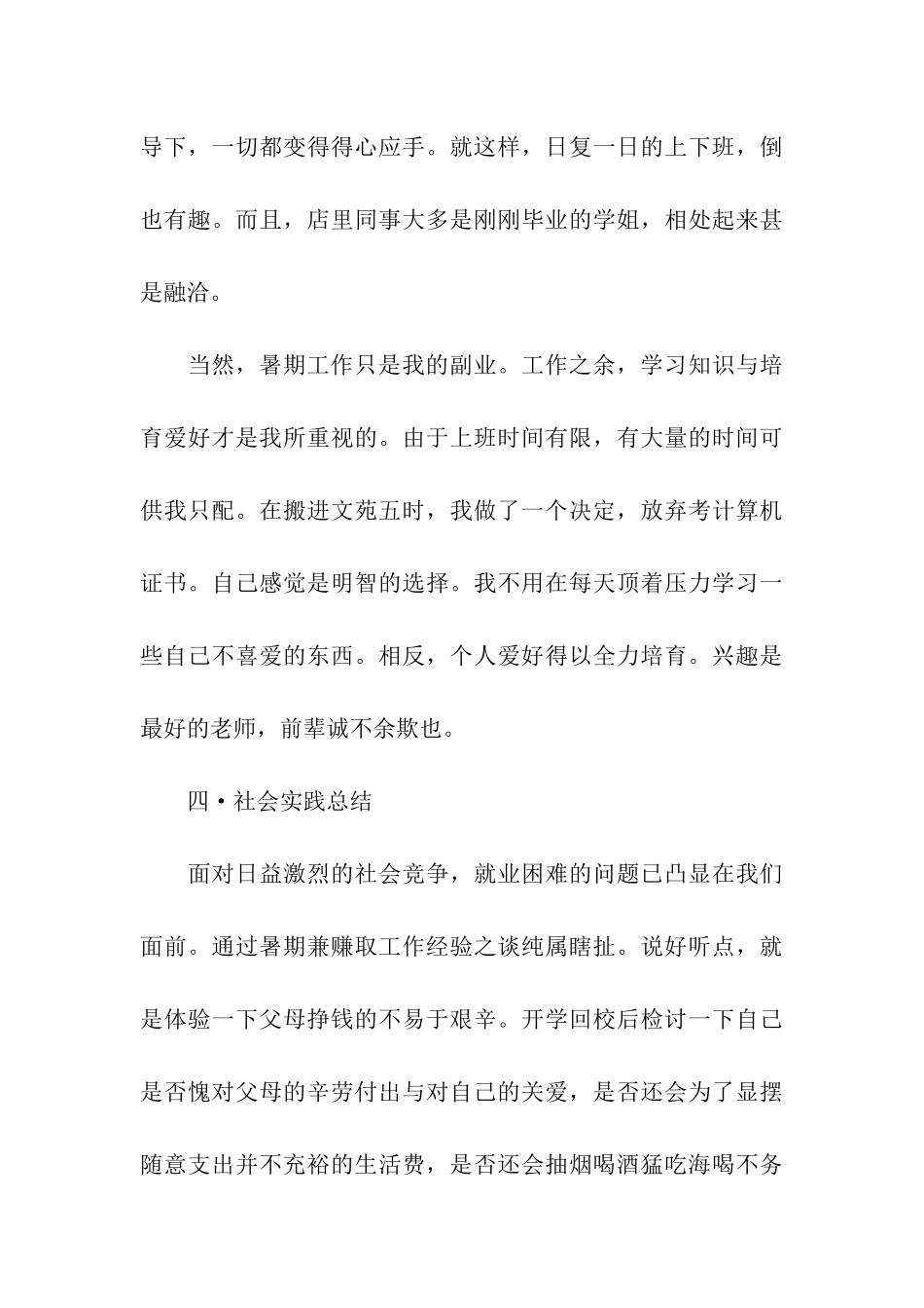 大学生服务员暑期社会实践报告_第3页